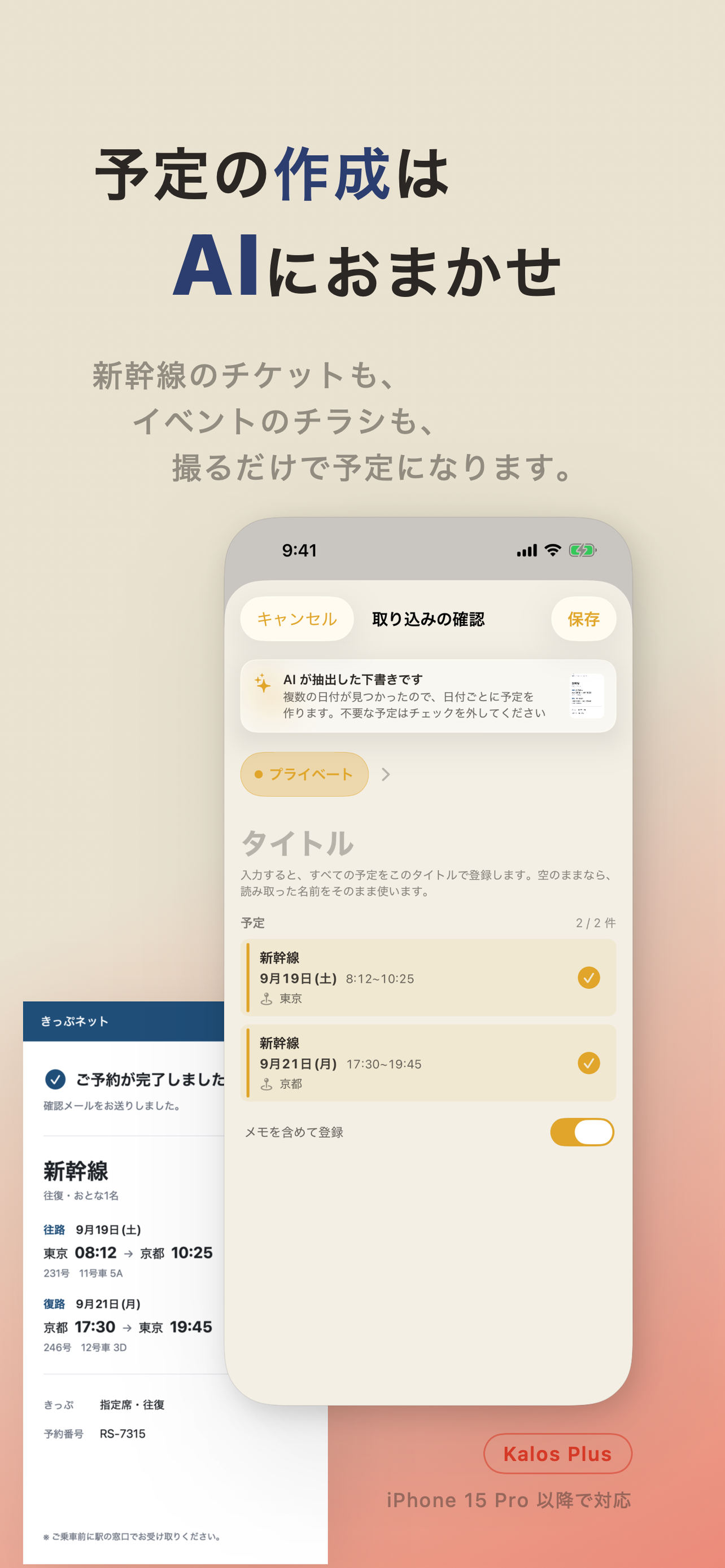 予定の作成はAIにおまかせ