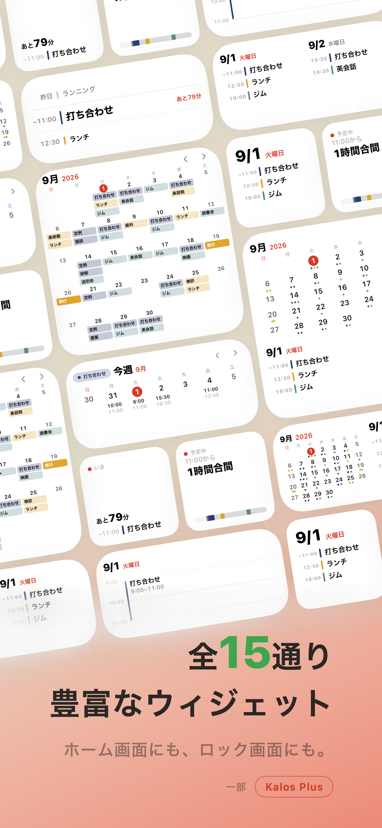 全15通り 豊富なウィジェット