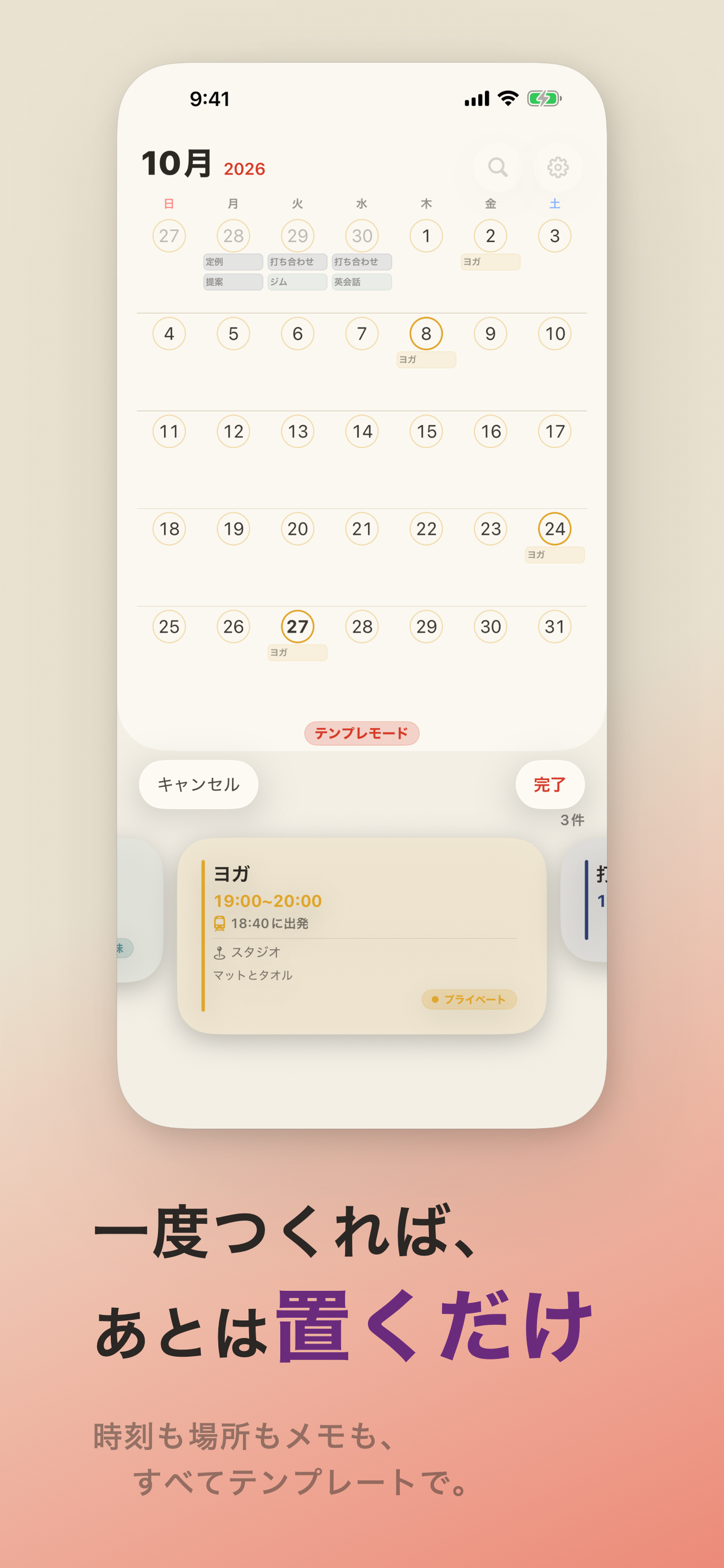 一度つくれば、あとは置くだけ