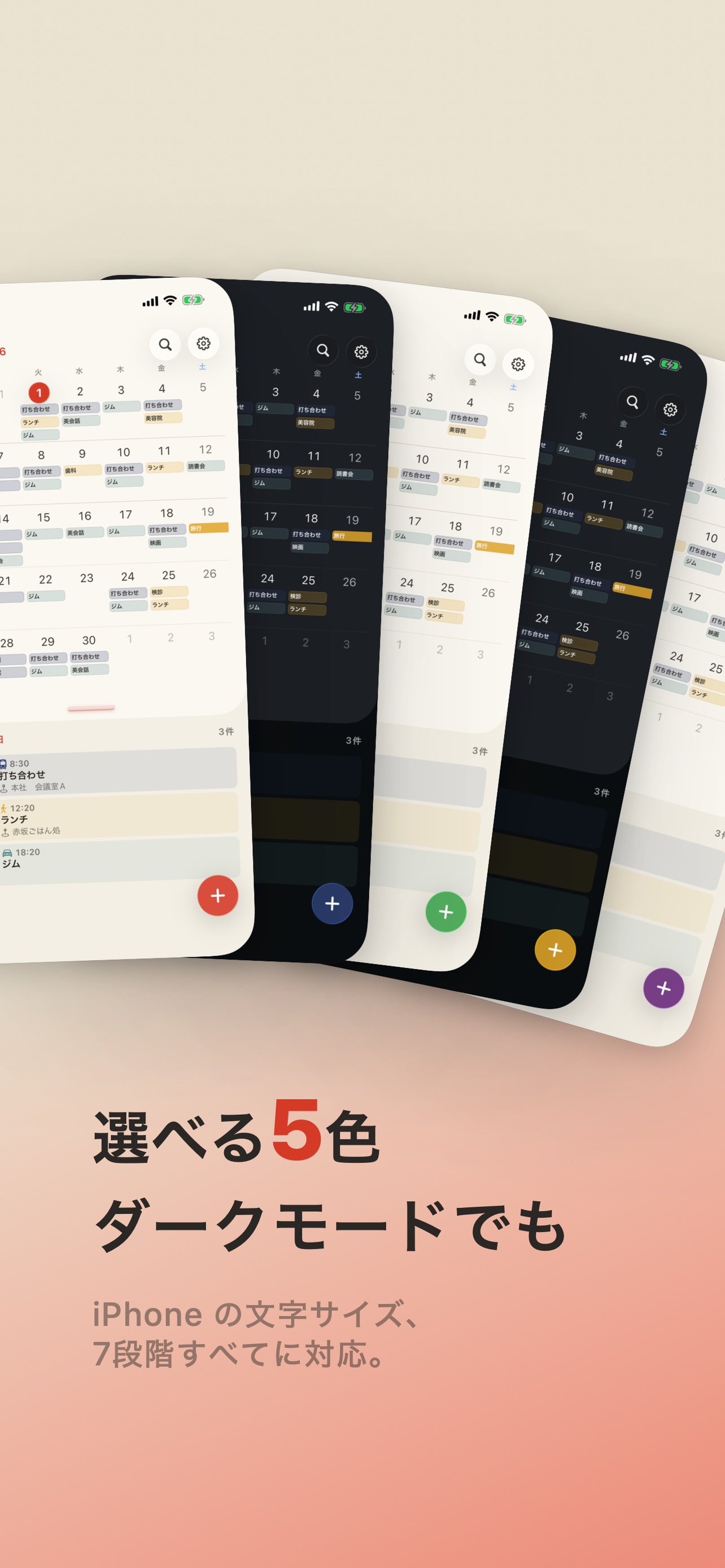 選べる5色、ダークモードでも
