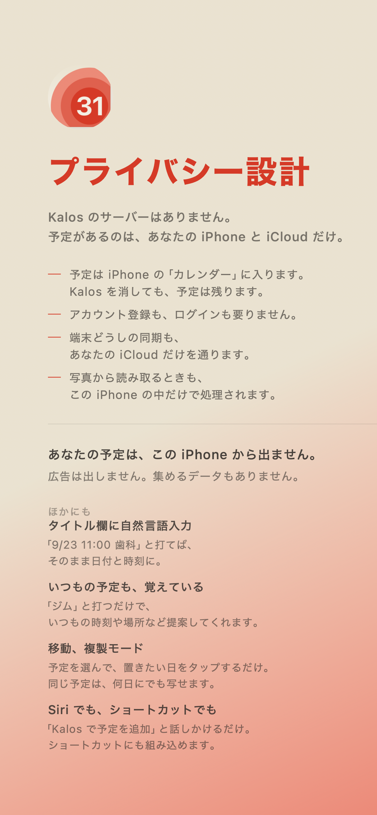 プライバシー設計